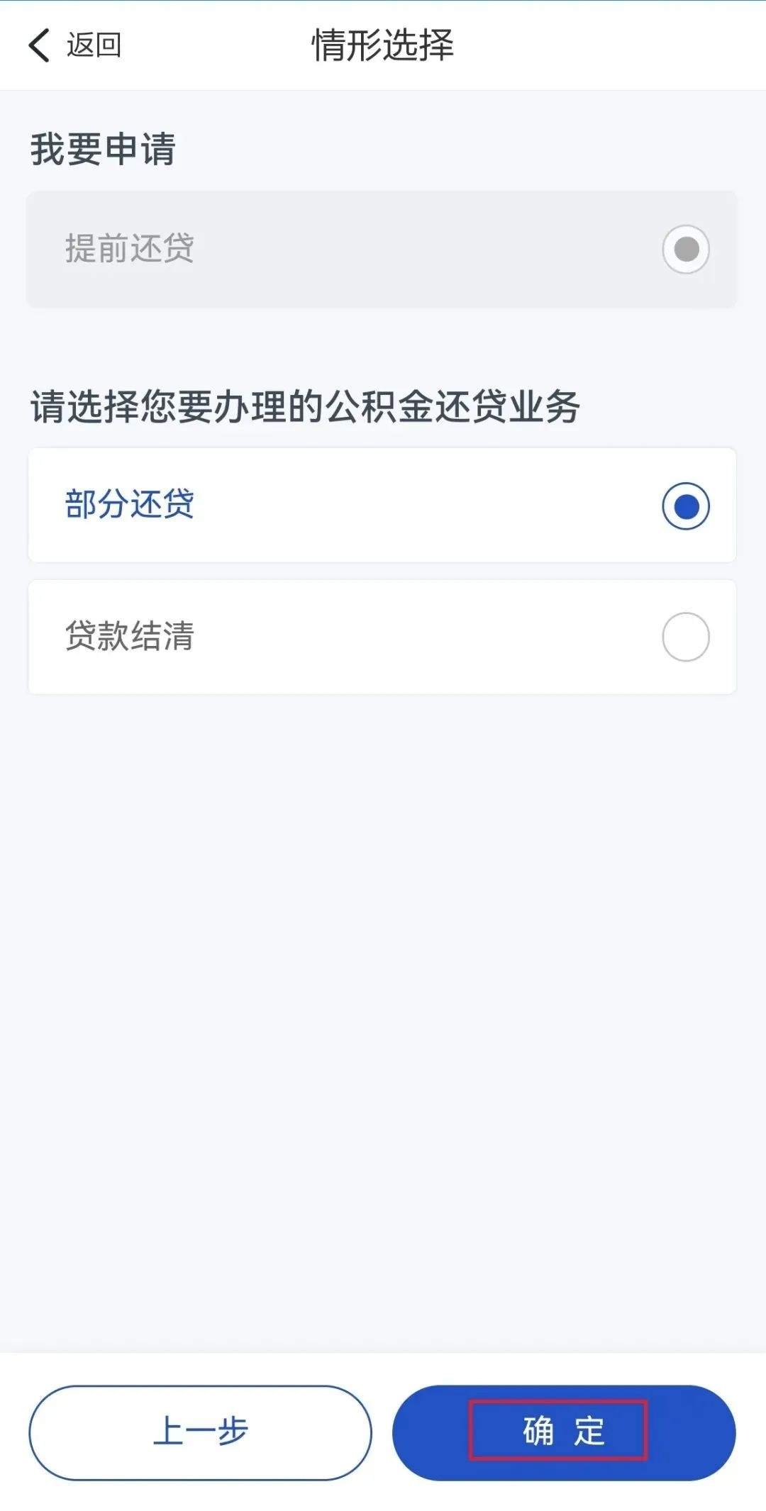 公积金贷款如何提前办理还款 方法是这样的