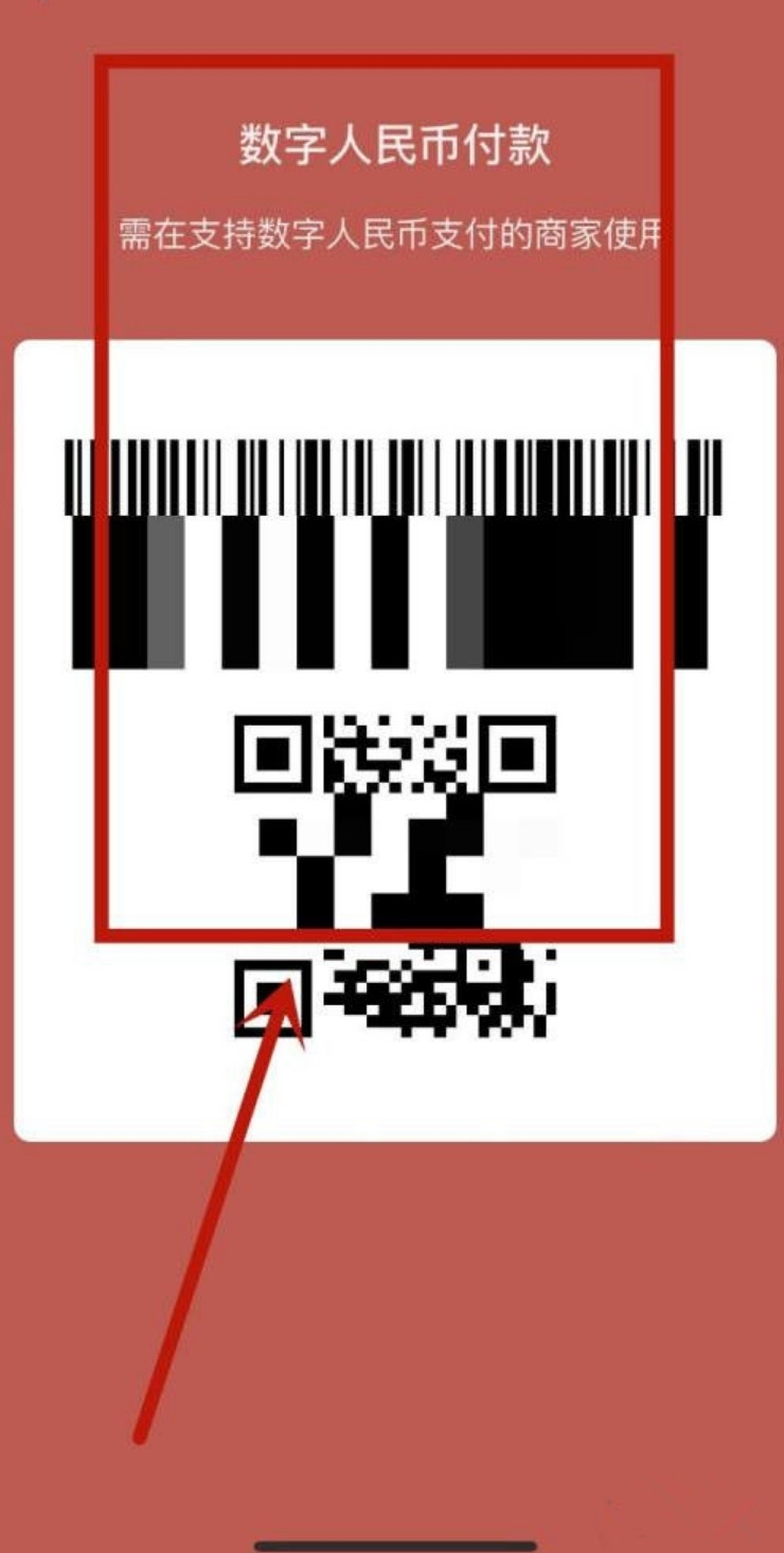 微信数字人民币支付入口在哪里 微信数字人民币怎么支付