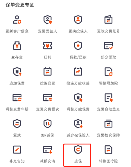 平安智慧星如何退保？
