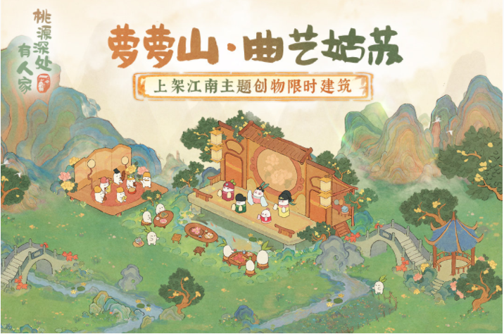 桃源深处有人家池台日暖新增了哪些内容-桃源深处有人家新版本更新内容一览