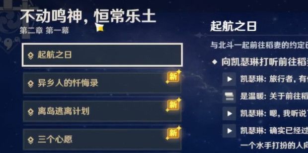 原神神樱大祓任务在哪接-神樱大祓任务接取位置