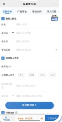 宜春惠民保险怎么买 投保流程介绍