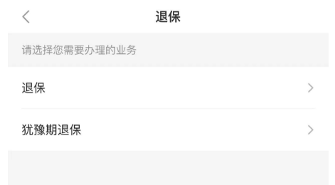 平安智慧星如何退保？