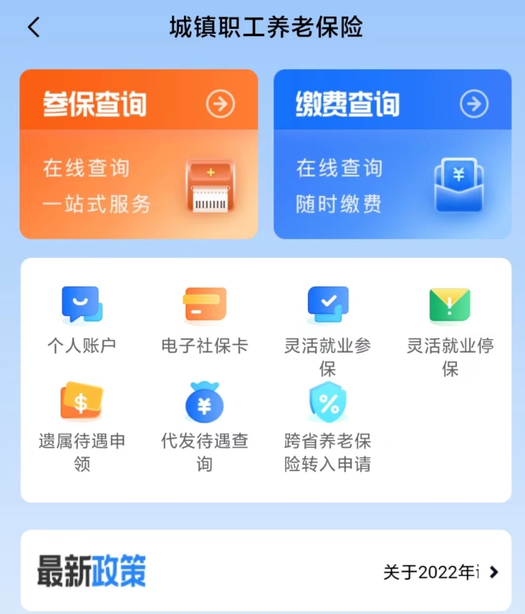 养老金查询个人账户怎么查询？