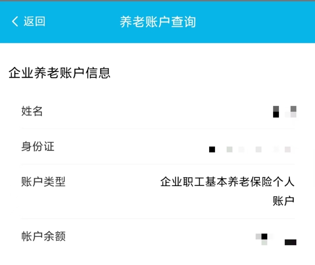 养老金查询个人账户怎么查询？