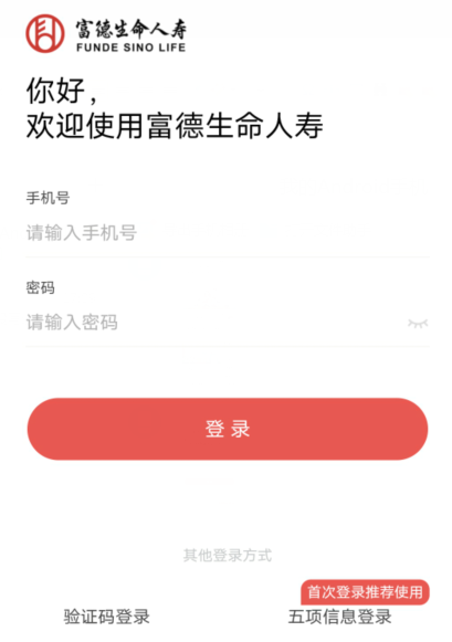 富德生命人寿保单怎么查询？