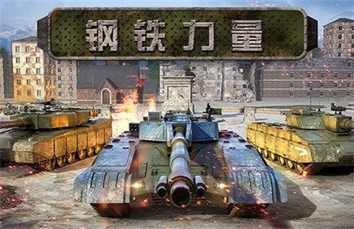 高人气坦克小游戏合集-热门坦克游戏精选2023