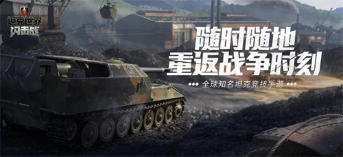 高人气坦克小游戏合集-热门坦克游戏精选2023