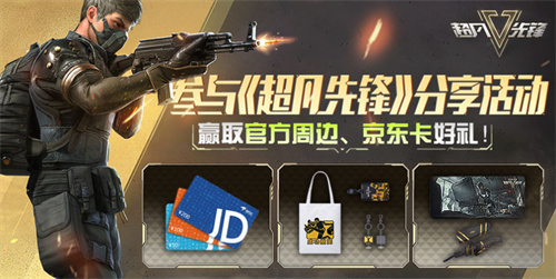 《超凡先锋》分享活动来啦！送各种周边好礼！