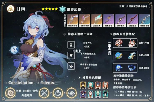 原神甘雨武器圣遗物搭配攻略-甘雨天赋分析及圣遗物武器推荐