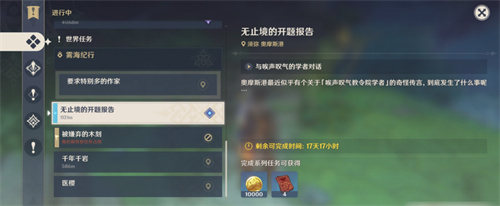 原神溢神的论证无止境的开题报告怎么做-通关攻略