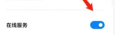 小米管家关闭在线服务方法-小米管家如何关闭在线服务