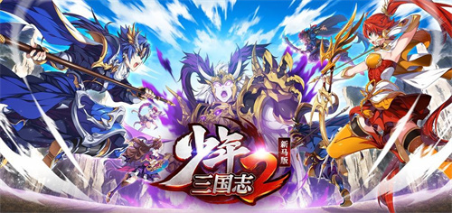 最好玩的三国卡牌手游热门的分享-2023三国题材卡牌手游大全