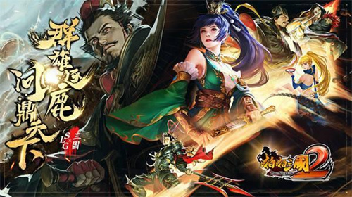 最好玩的三国卡牌手游热门的分享-2023三国题材卡牌手游大全