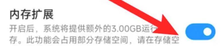 小米内存扩展关闭方法步骤-小米内存扩展如何关闭