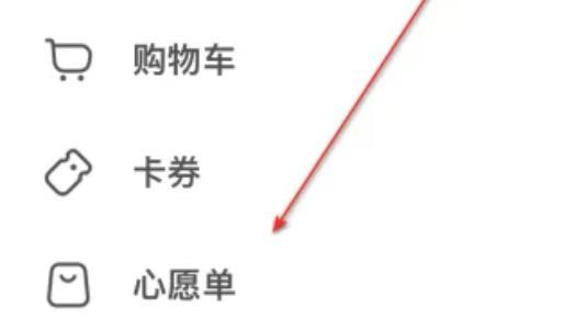 小红书查询心愿单方法步骤-小红书如何查询心愿单