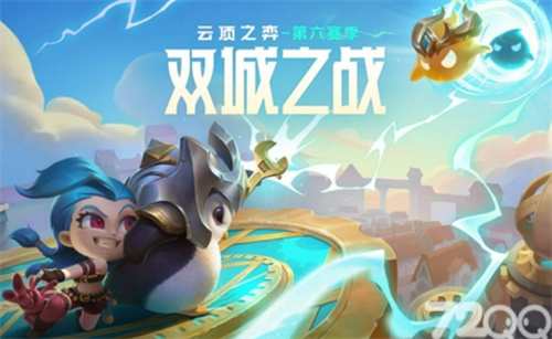 《云顶之弈手游》 S8.5灵能黑客AI阵容攻略