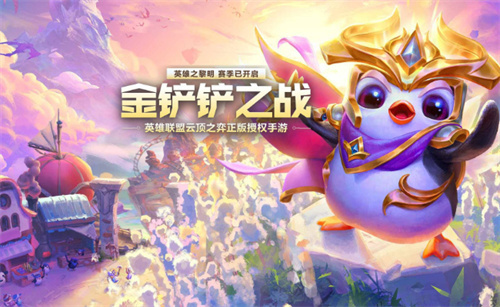 《金铲铲之战》S8.5源计划艾希阵容攻略