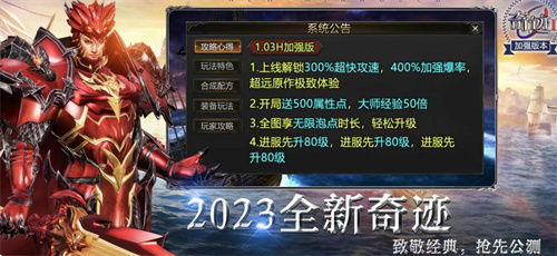 2023新开奇迹手游排行榜合集-免费的奇迹手游下载大全