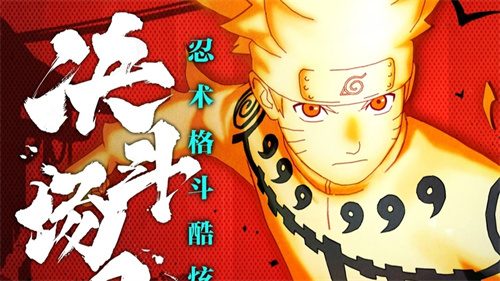 刺激的火影忍者手游下载大全2023-高品质的火影忍者游戏排名