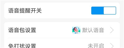 支付宝添加语音播报方法步骤-支付宝如何添加语音播报