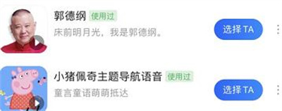 高德地图明星语音包方法步骤-高德地图如何用明星语音