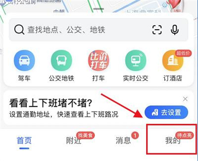 高德地图明星语音包方法步骤-高德地图如何用明星语音