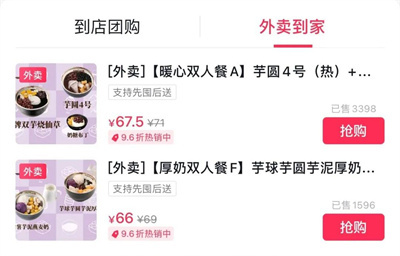 抖音外卖服务的方法步骤-如何使用抖音外卖服务