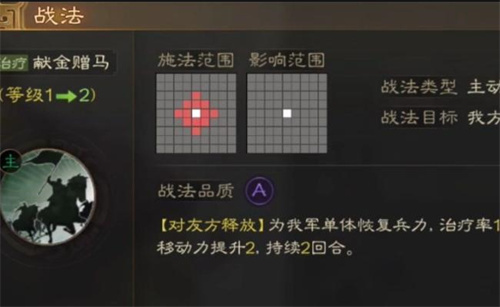 《三国志战棋版》献金赠马战法怎么样 玩法攻略