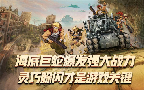 《合金弹头觉醒》炒面螃蟹怎么打-《合金弹头觉醒》炒面螃蟹击杀攻略一览