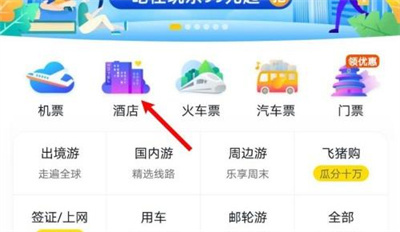 飞猪预订酒店的方法步骤-如何使用飞猪预定酒店