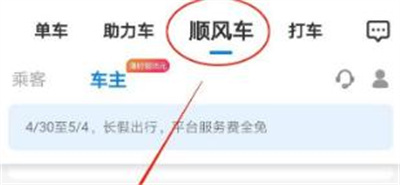 哈啰顺风车接单的方法步骤-使用哈啰顺风车如何接单