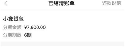 小象优品提前还借款方法步骤-小象优品如何提前还借款