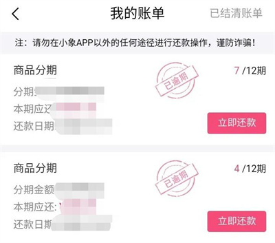 小象优品提前还借款方法步骤-小象优品如何提前还借款