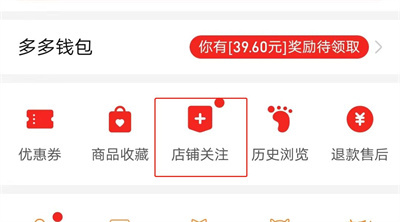 拼多多取消关注店铺方法步骤-如何取消关注拼多多店铺