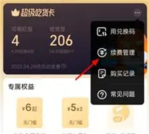 饿了么关闭会员续费方法步骤-饿了么如何关闭会员续费