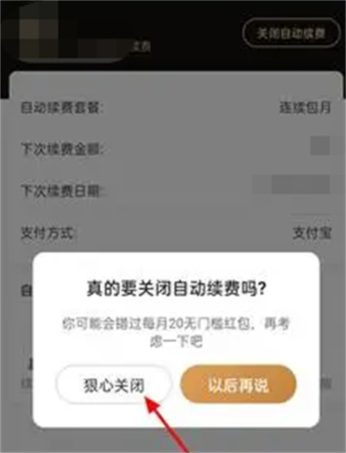 饿了么关闭会员续费方法步骤-饿了么如何关闭会员续费