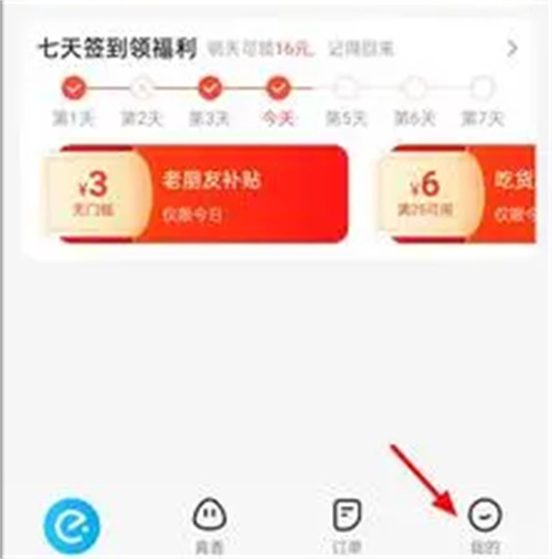 饿了么关闭会员续费方法步骤-饿了么如何关闭会员续费