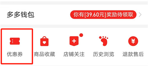 拼多多领取优惠券的方法步骤-拼多多如何领取优惠券