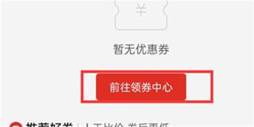 拼多多领取优惠券的方法步骤-拼多多如何领取优惠券