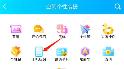 QQ说说隐藏机型的方法步骤-发表QQ说说如何不显示机型