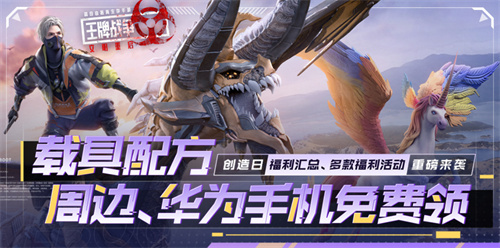 《王牌战争—文明重启》福利来啦！快来参加创造日！