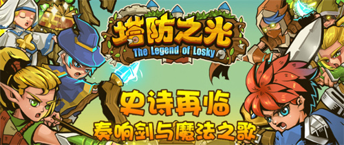 必玩的类似英灵传说的塔防手游有哪些-2023类似英灵传说的塔防游戏大全