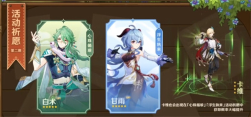 《原神》角色池更新，3.6前瞻版本来啦！