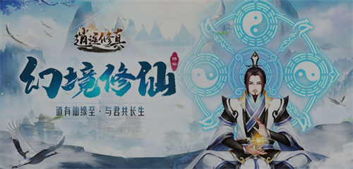 2023人气最高的修真游戏有哪些值得玩-人气最高的修真类游戏有什么