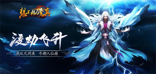 2023人气最高的修真游戏有哪些值得玩-人气最高的修真类游戏有什么