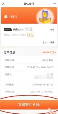 达州达惠保怎么买 投保流程介绍