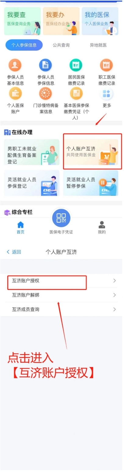 武汉社保卡怎么绑定一家人共用 绑定流程如下
