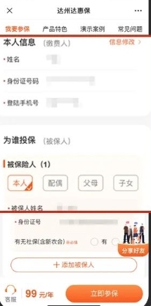 达州达惠保怎么买 投保流程介绍