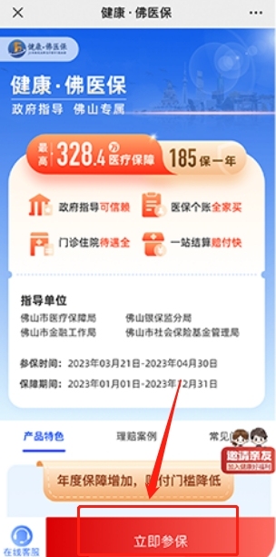 佛医保在哪里买 参保流程介绍